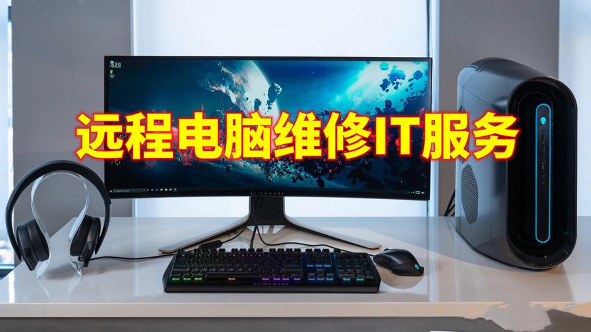 科源电脑维修